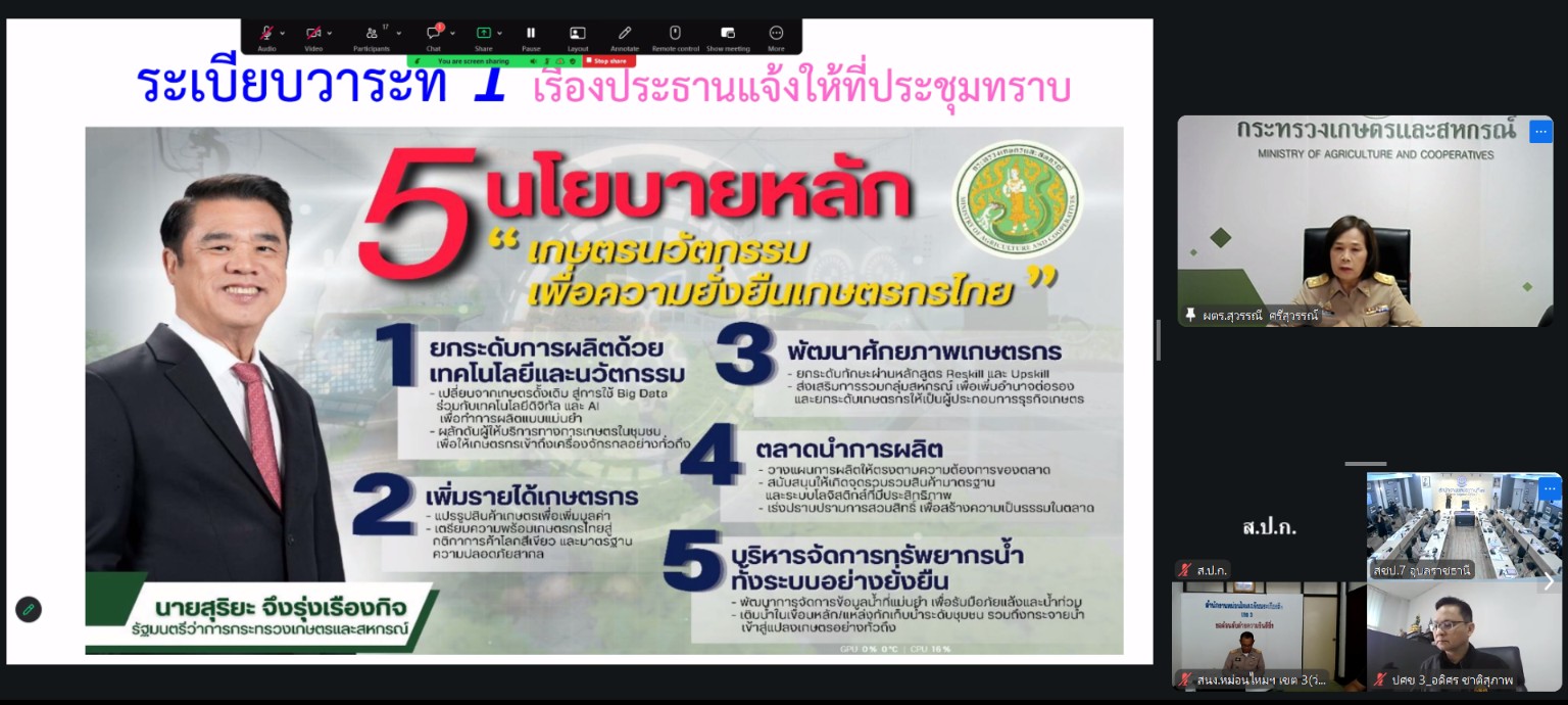 title - ผู้ตรวจราชการ ส.ป.ก. เข้าร่วมประชุมติดตามผลการดำเนินงานตามแผนการตรวจราชการของผู้ตรวจราชการกระทรวงเกษตรและสหกรณ์ ประจำปีงบประมาณ พ.ศ. 2569 รอบที่ 2 จังหวัดอุบลราชธานี